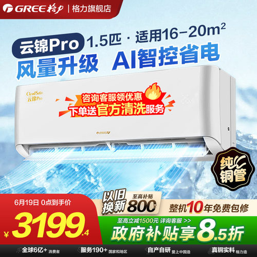 格力1.5匹变频冷暖空调挂机