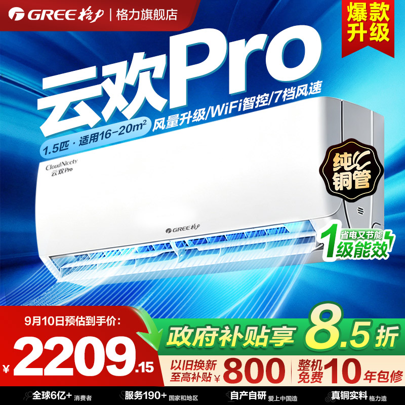 格力空调1.5匹新一级能效挂机图片