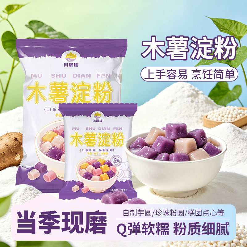 风满坡木薯淀粉芋圆珍珠专用粉图片