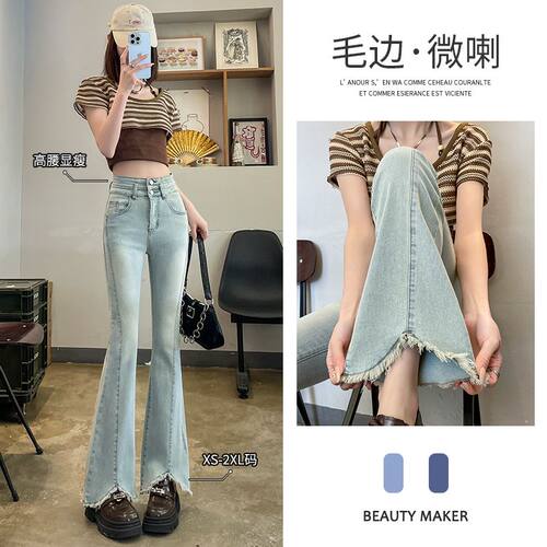 浅蓝色两粒扣微喇叭牛仔裤女春夏薄高腰开叉V线条毛边马蹄拖地裤