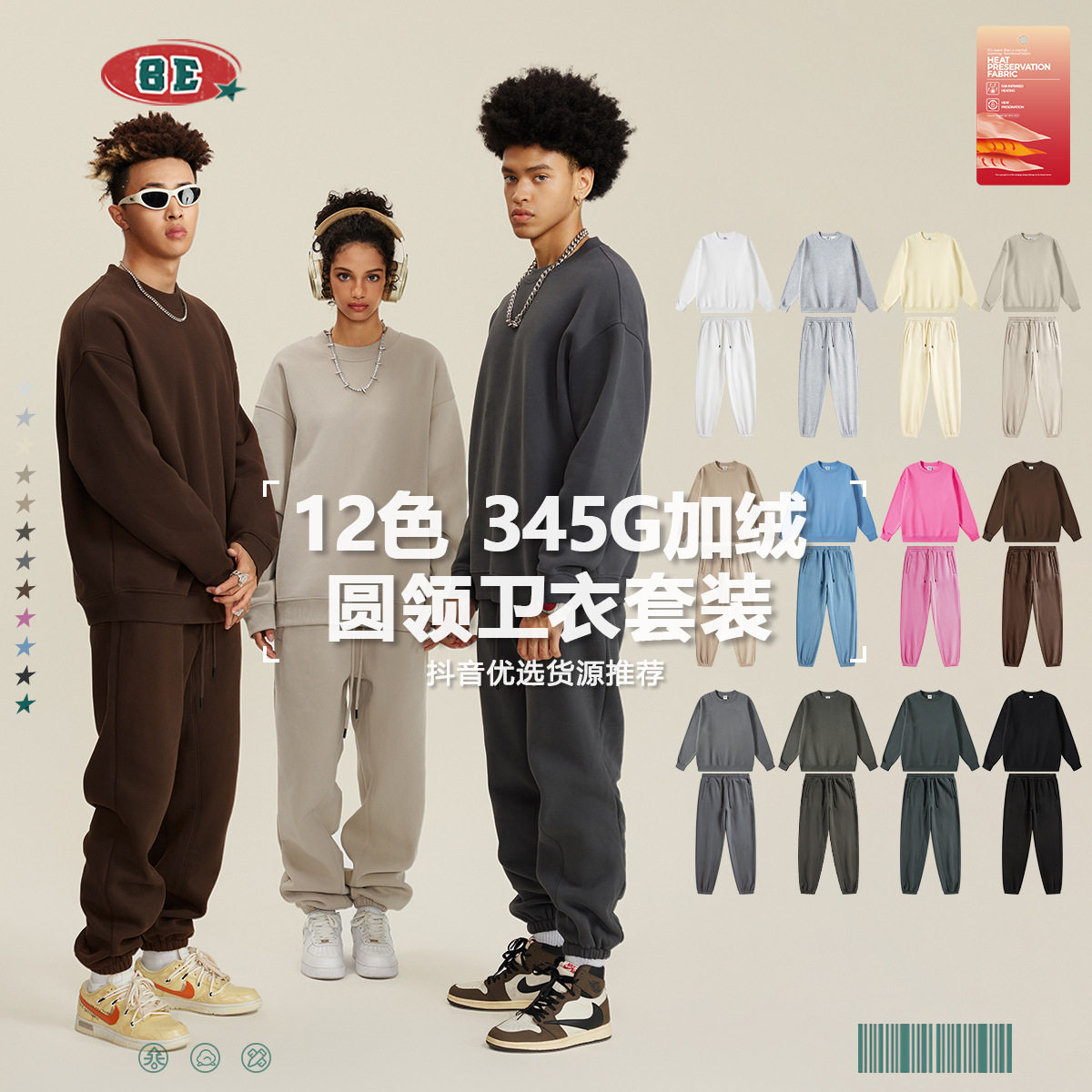 BE男装2025秋冬欧美男士卫衣纯色加绒加厚圆领潮牌休闲套装男卫裤