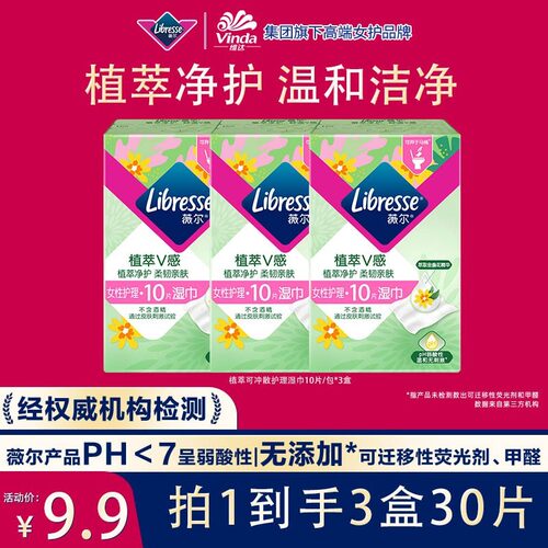 Libresse薇尔湿巾弱酸性金盏花精华温和亲肤便携装-DBM