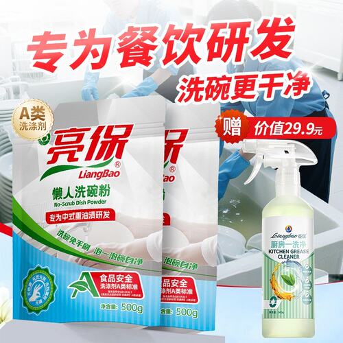 【双十二抢先购】亮保A类洗碗粉商用洗碗机懒人洗碗粉洗清洁洗涤