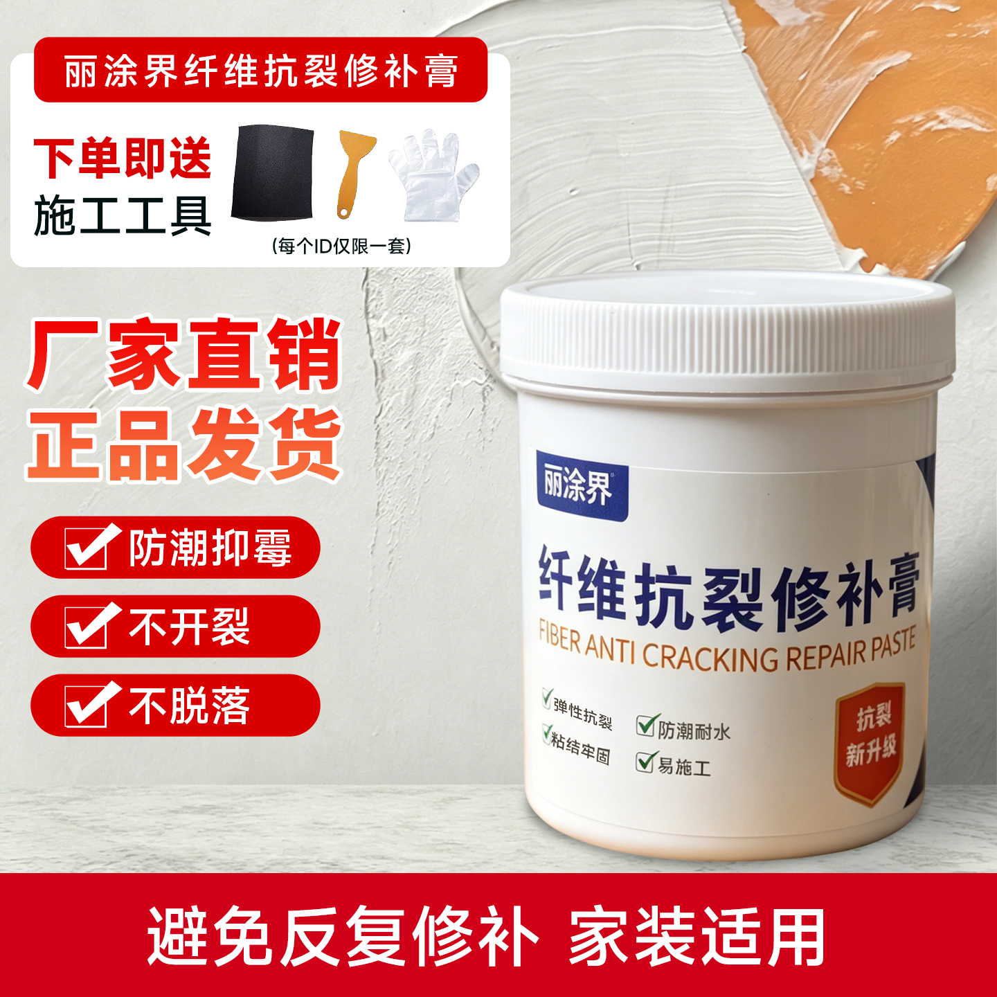 丽涂界纤维抗裂修补膏墙面修补防潮耐水不易发霉粘结牢固腻子膏