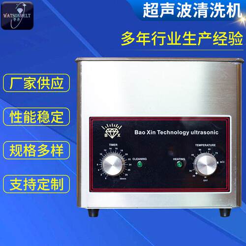 小型超声波清洗机工业零件线路板实验室清洗机桌面工业清洗机