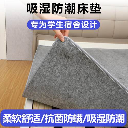 床垫底部防潮垫床用毛毡学生宿舍
