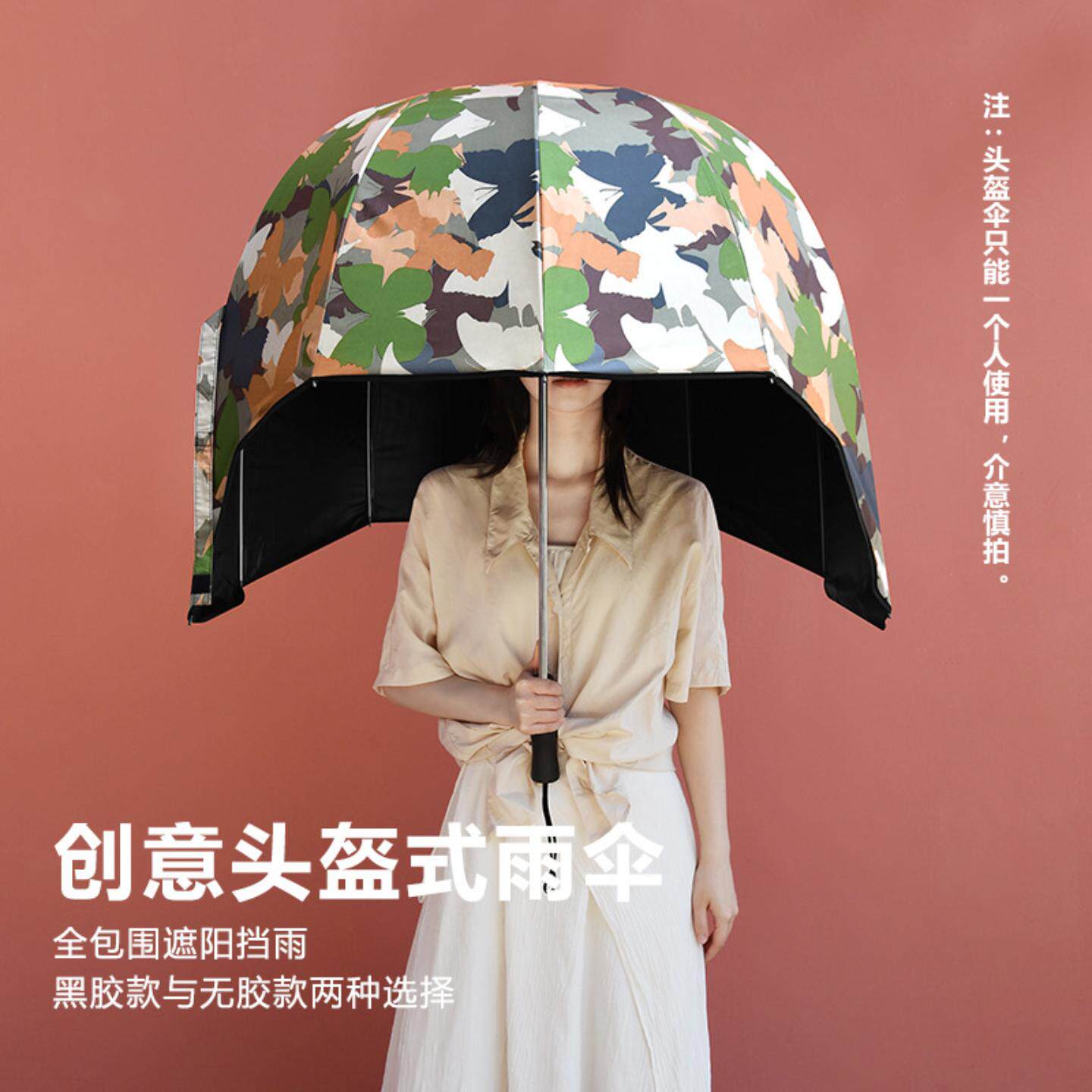 遮阳伞网红同款创意头盔式家用