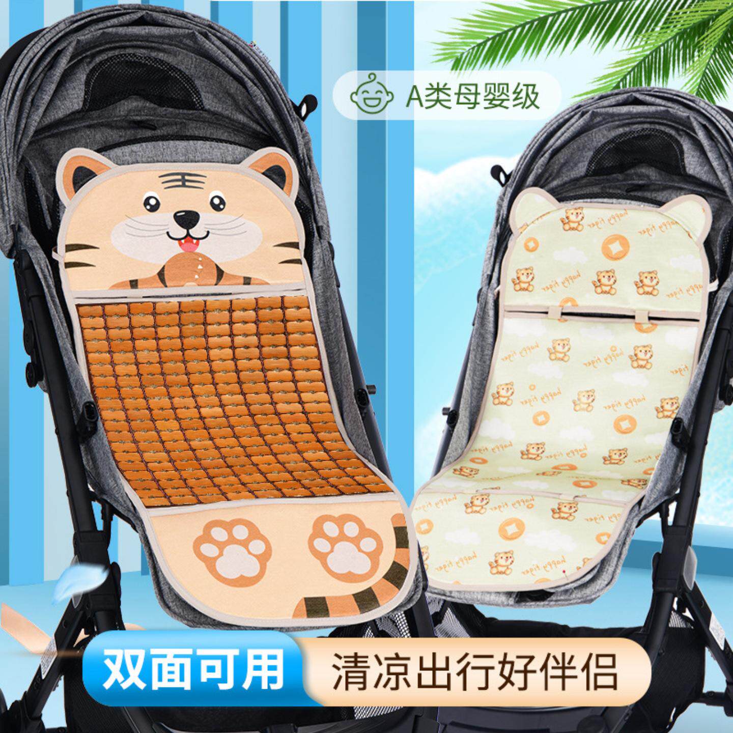 婴儿车推车可坐躺凉席麻将凉垫