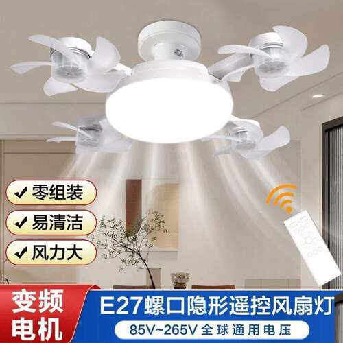 灯头螺口电风扇新款无人机一体