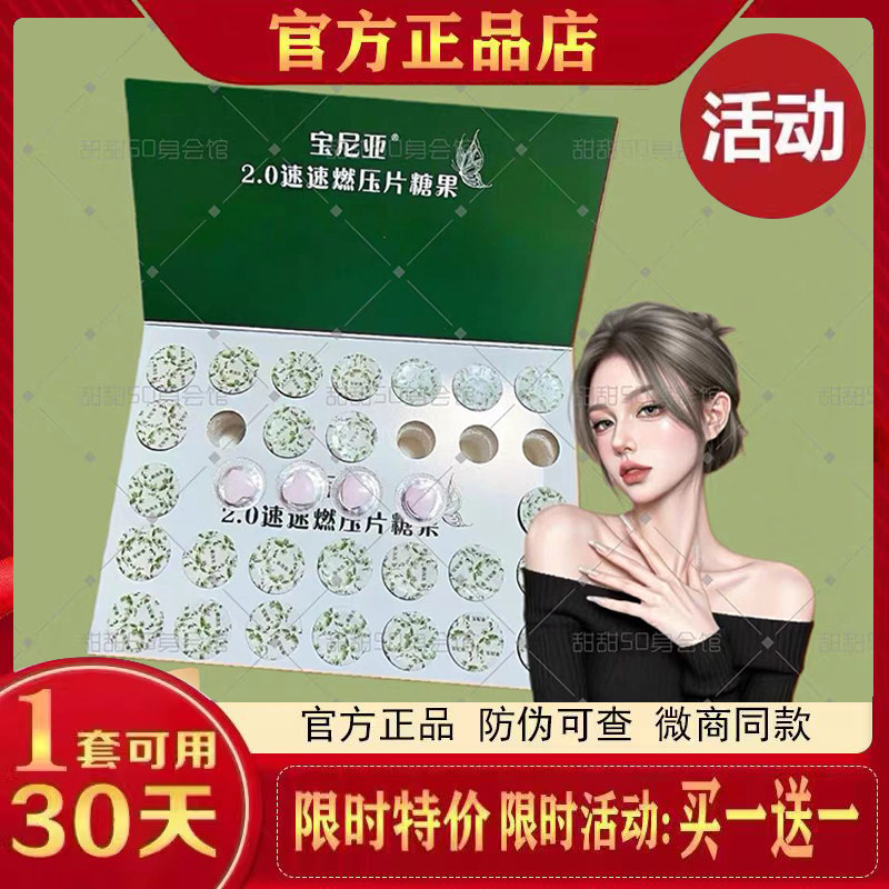 宝尼亚2.0速速燃压片糖果微商同款宝尼亚速速燃压片糖果官方正品