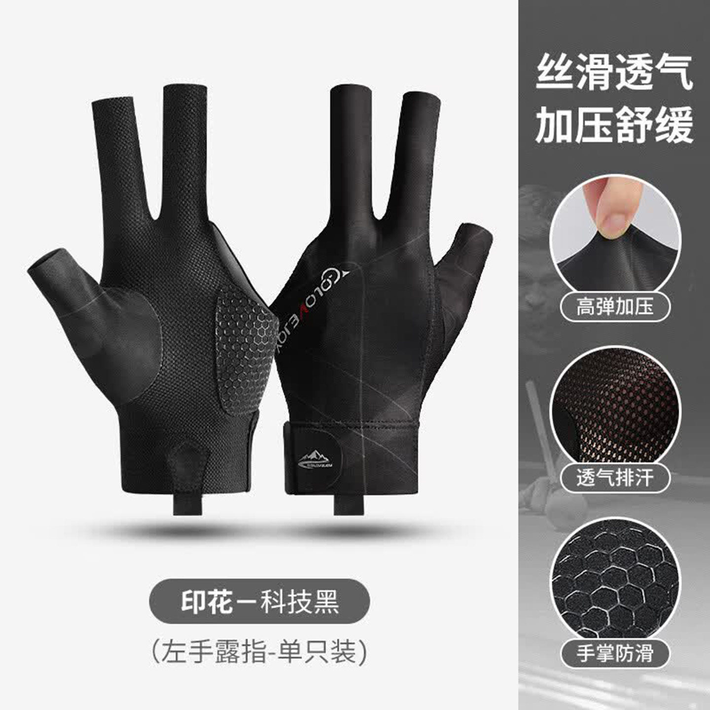 奔青春男士冰丝台球手套
