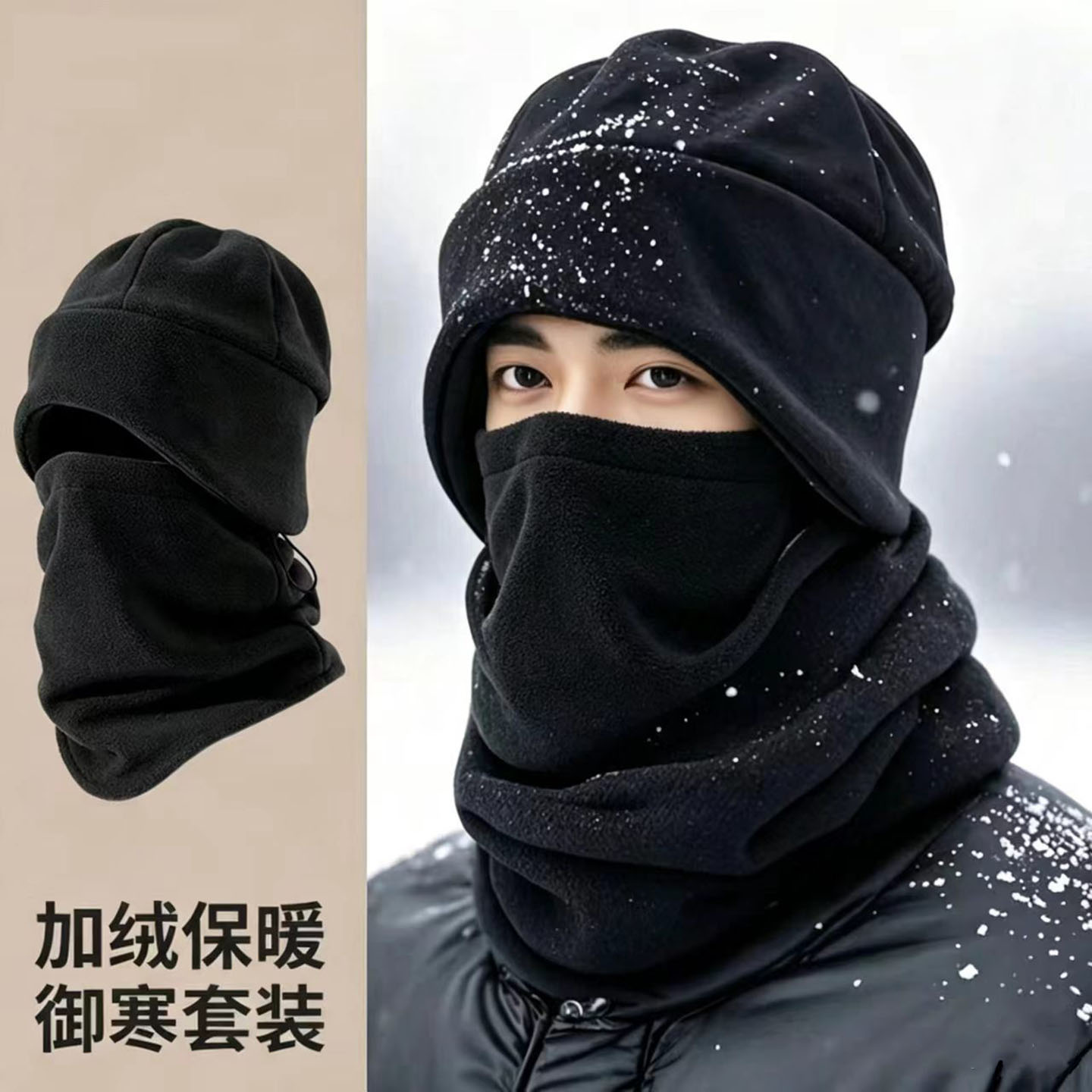 奔青春防风防寒保暖帽子套装