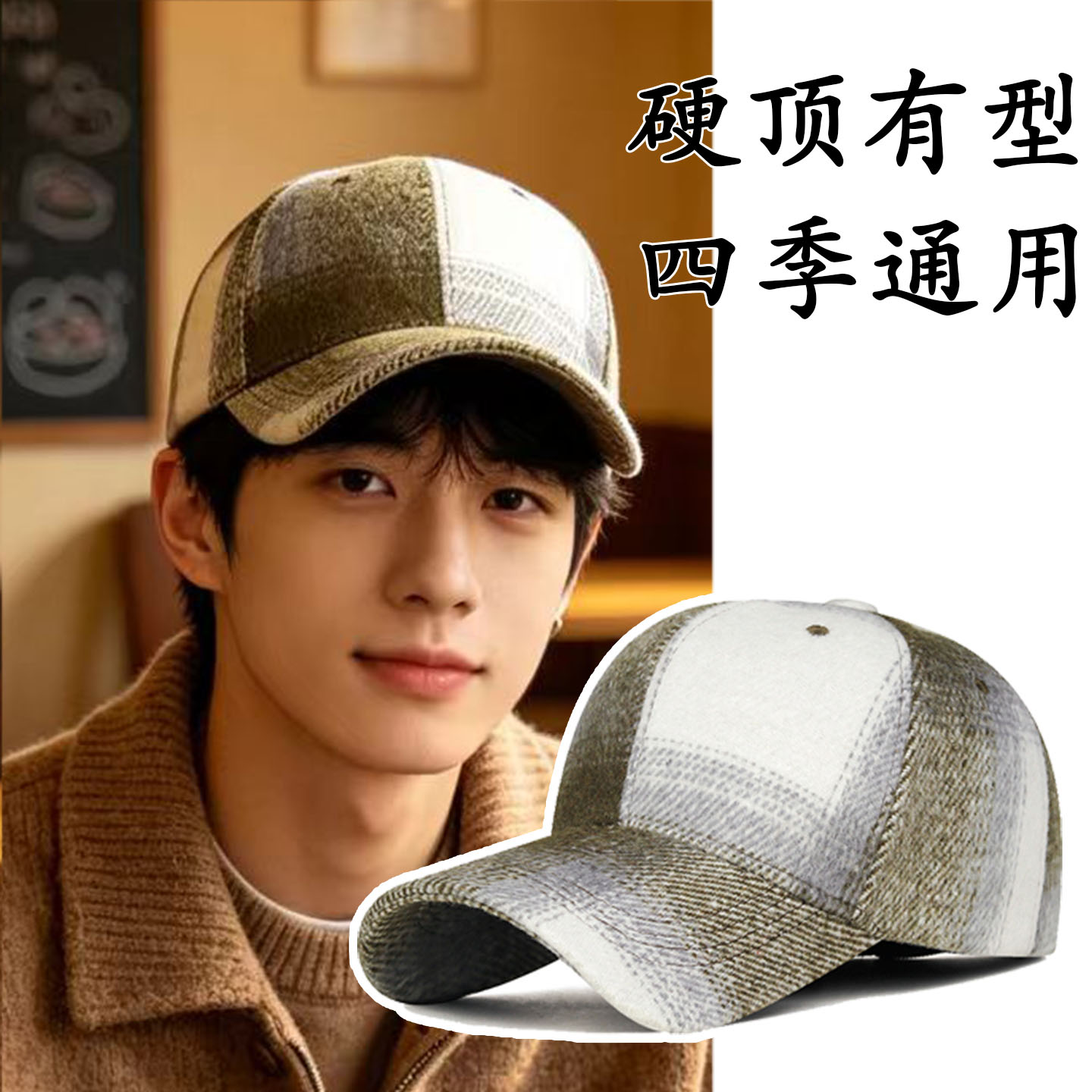 奔青春时尚百搭格子帽子