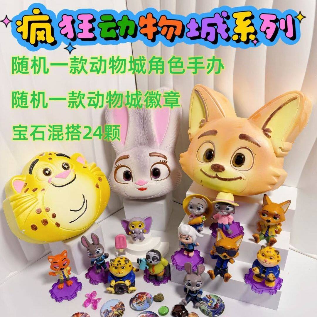 疯狂动物城考古挖掘玩具diy敲砸手办系列儿童寻宝挖宝盲盒礼物