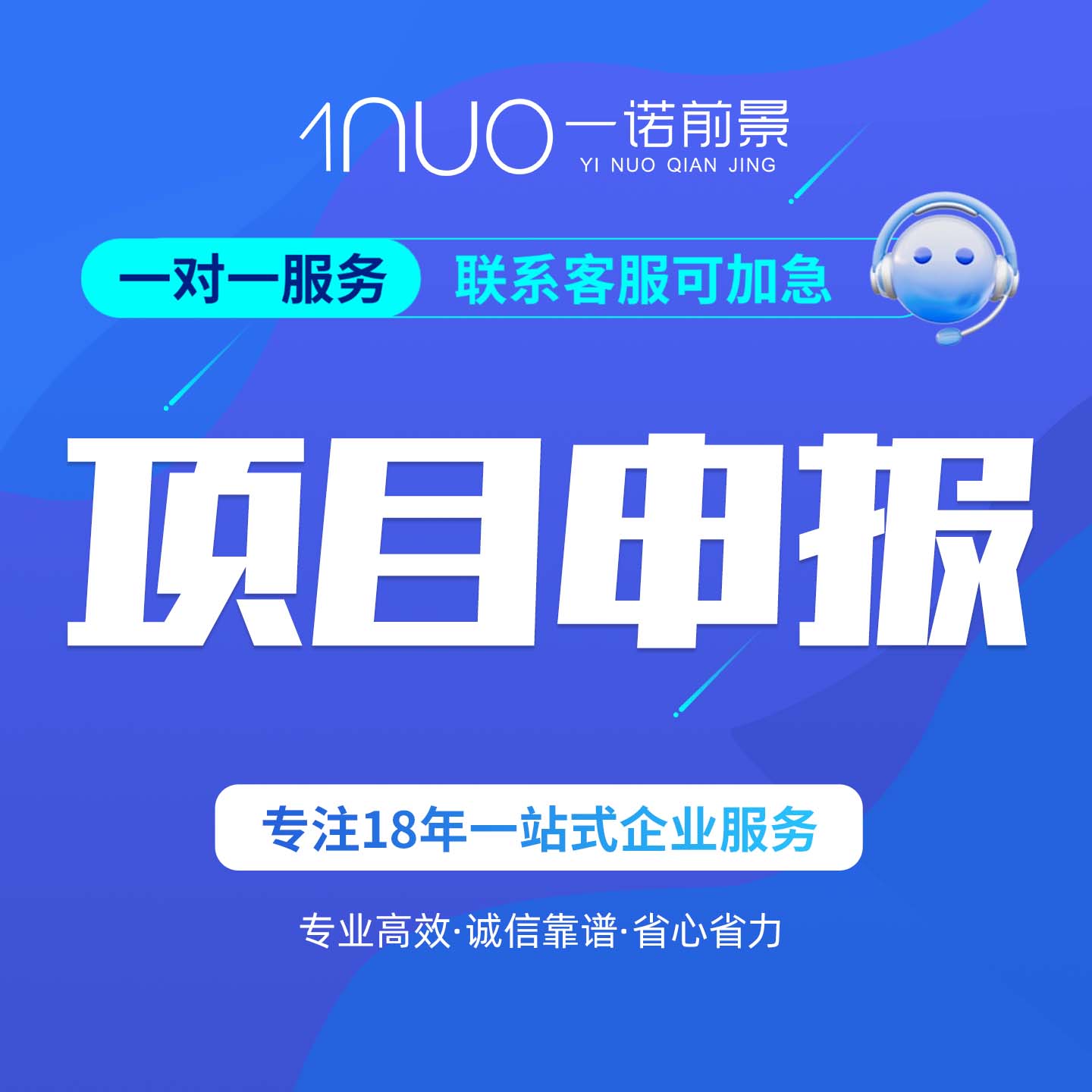 一诺前景财税高企申报拿百万补贴图片