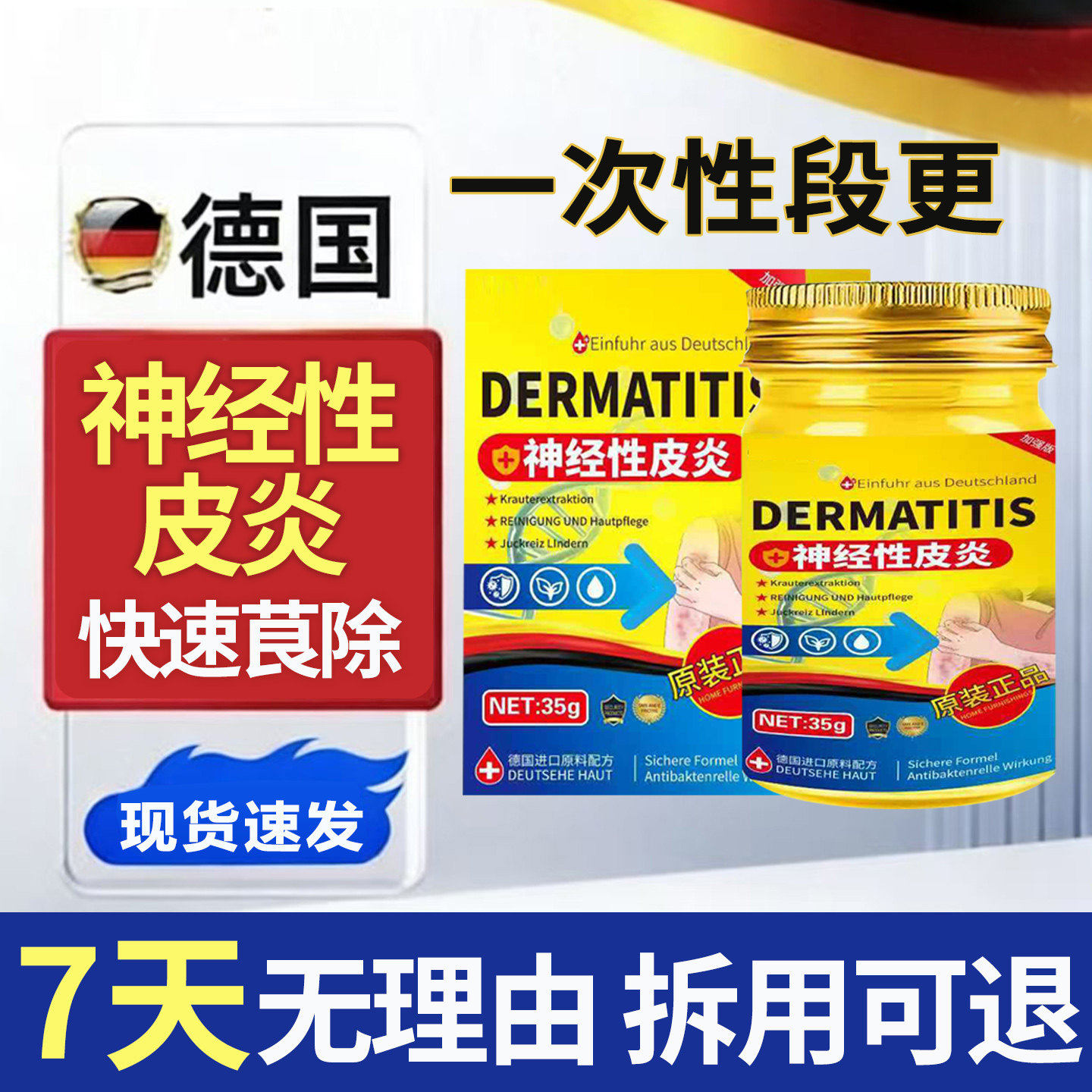 【德国配方】溢脂性神经性皮炎皮肤去止痒抑菌除外用抑菌药膏