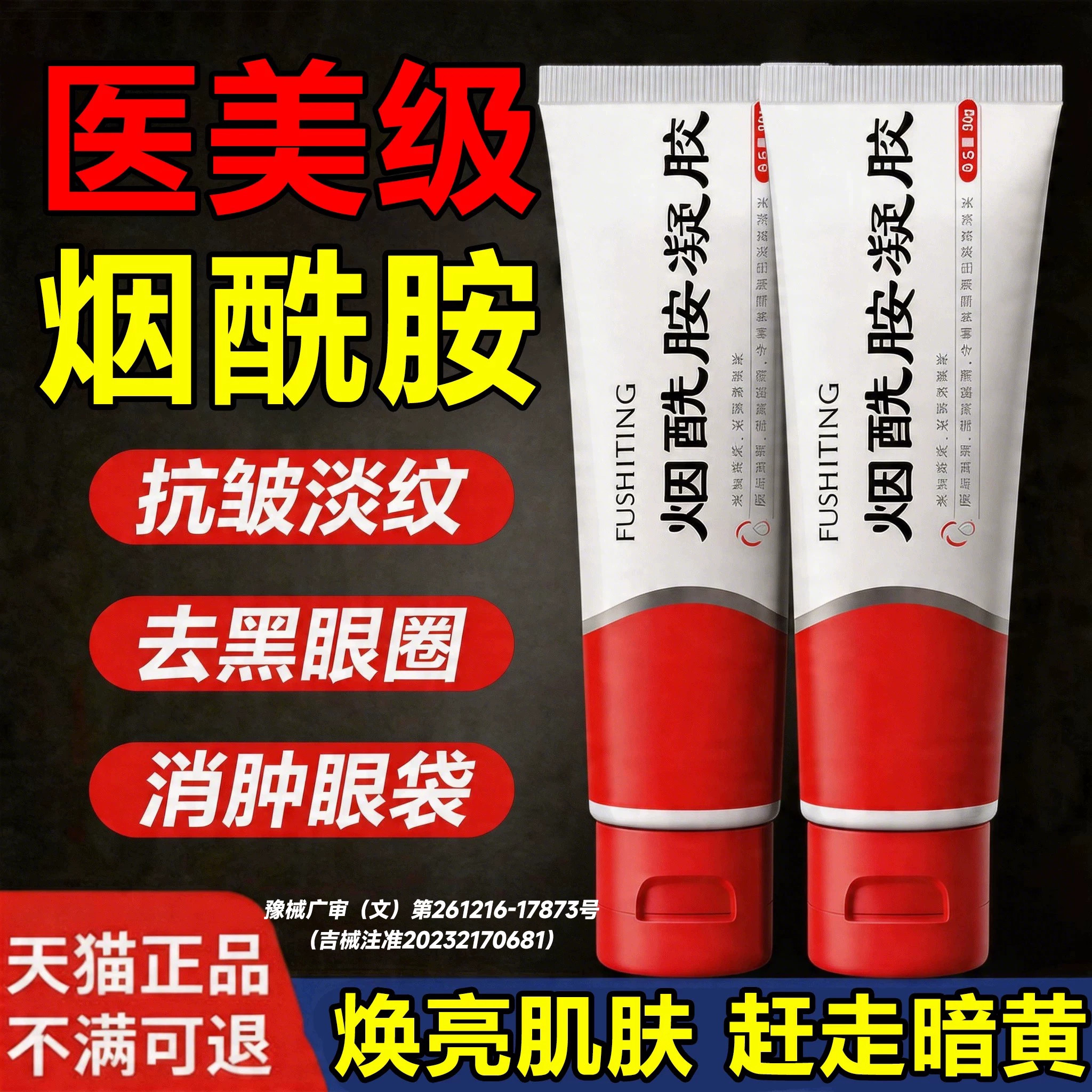 烟酰胺医用级淡斑祛斑凝胶图片