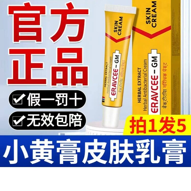 印度配方小黄膏乳膏原装皮肤外用护理药膏非进口正品官方旗舰店