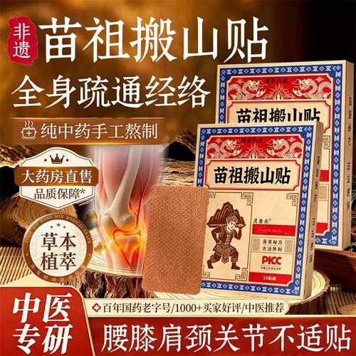 【古法传承搬山贴】透骨全身适用