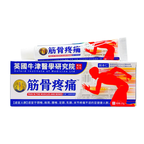 姚本仁牛津筋骨疼痛保健膏20g