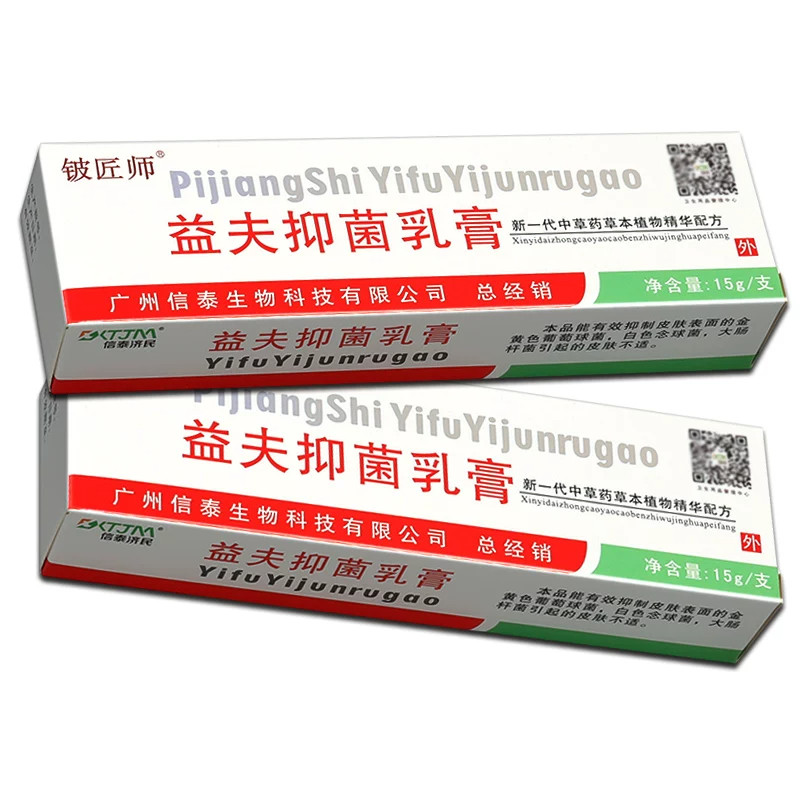 铍匠师益夫草本抑菌乳膏外用图片