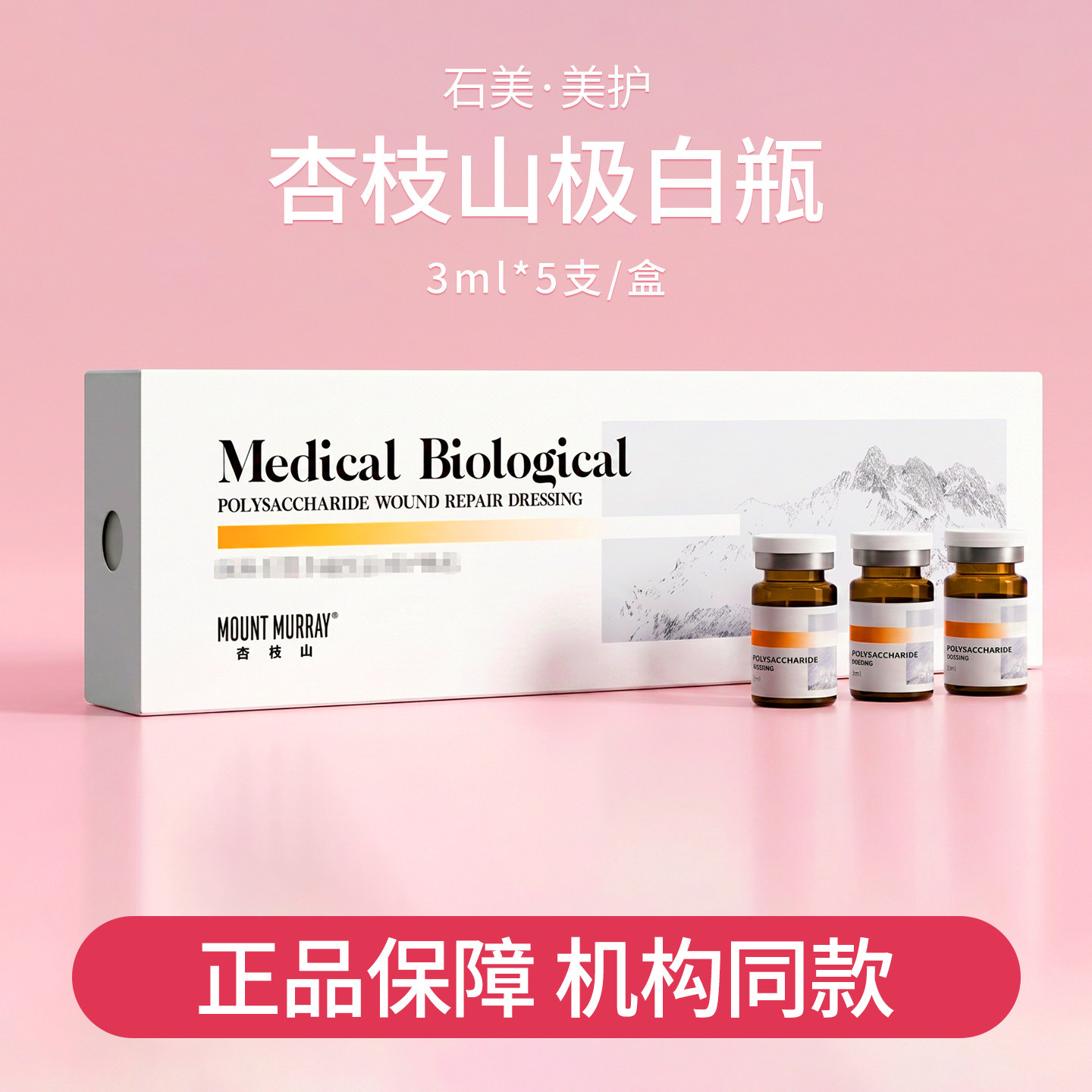 杏枝山极白瓶水光精华液一瓶一码3ml 提亮均匀肤色保湿滋养图片