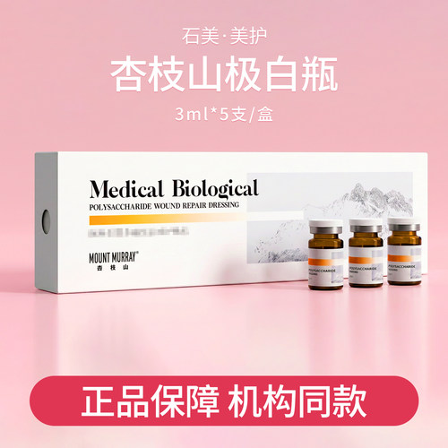 杏枝山极白瓶水光精华液一瓶一码3ml 提亮均匀肤色保湿滋养
