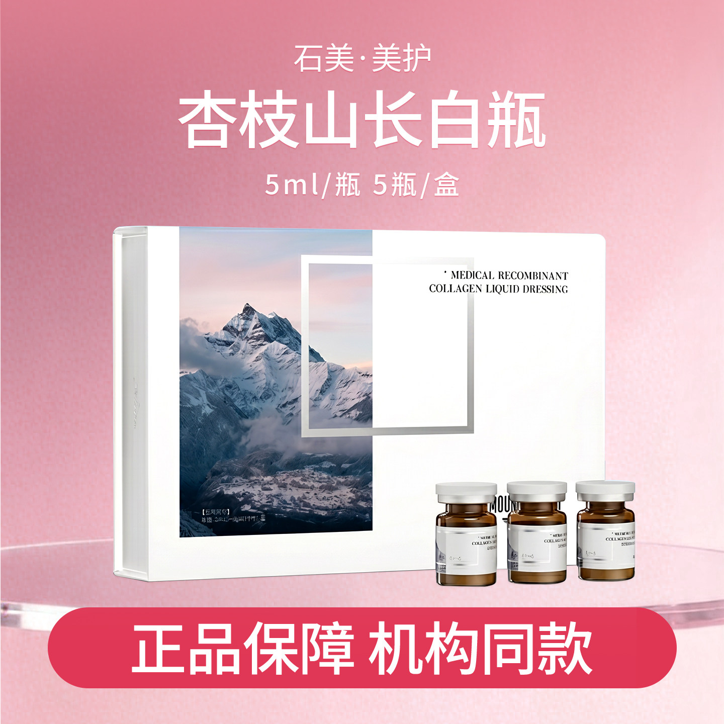 杏枝山长白瓶提亮精华液图片