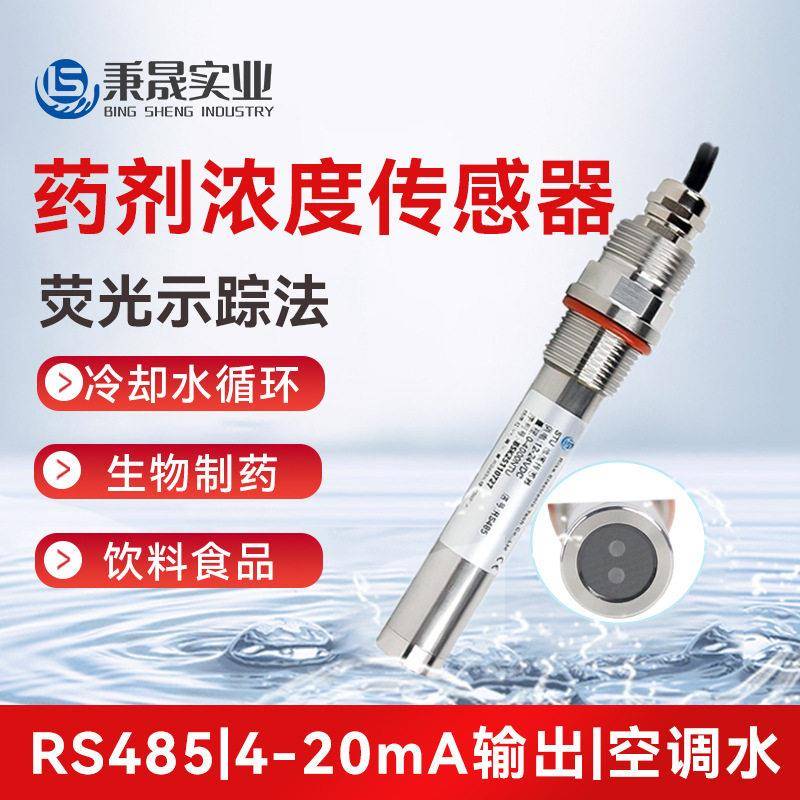 在线剂浓度传感器荧光示踪仪监测地下水冷却循环水阻垢剂检测仪