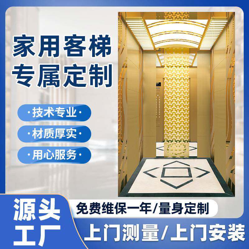 奥玛厂家直销家用电梯曳引二层楼三层楼别墅住宅电梯上门测量