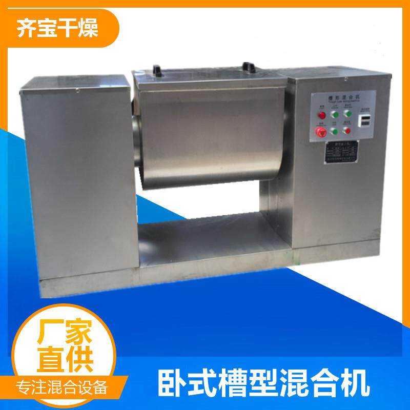 厂家供应藕粉槽型混合机柠檬姜茶原料干湿物料槽型混合机