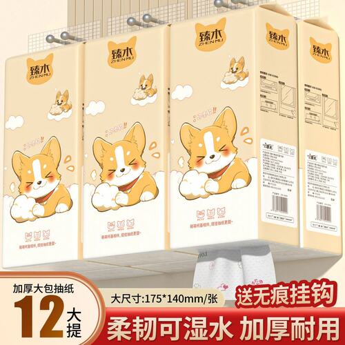 臻木柯基12大提悬挂式面巾纸家用卫生纸整箱实惠装加大加厚可湿水