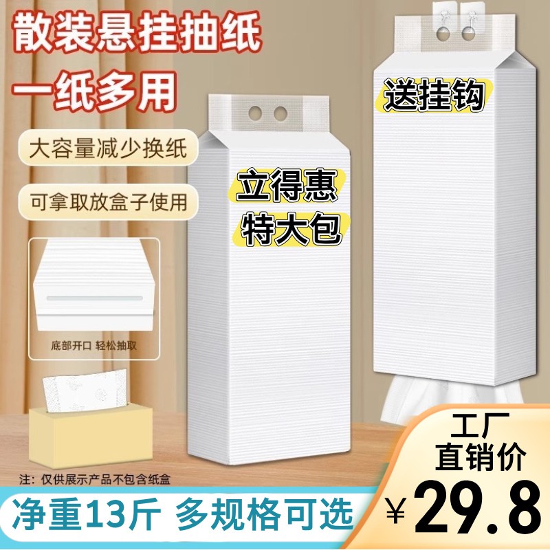 立得惠按斤卖特大包家用悬挂式抽纸卫生纸耐用生活用纸商用餐巾纸图片