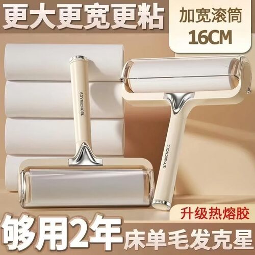 粘毛器滚筒床上头发清理滚刷黏家用衣服去猫毛可撕式替换卷纸