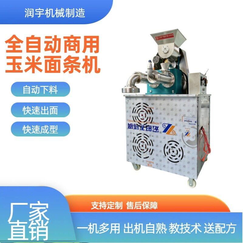 自熟玉米面条机商用全自动杂粮冷面米线机钢丝面碴条机一机多用