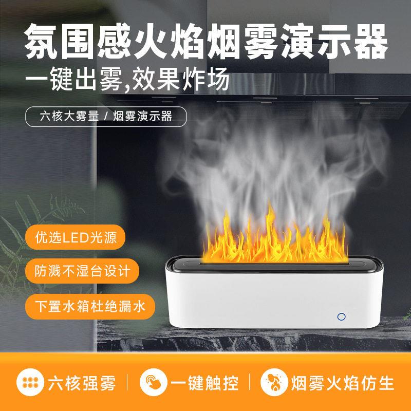 厂家供应新款HD-198氛围感火焰烟雾演示器六核强雾一键触控