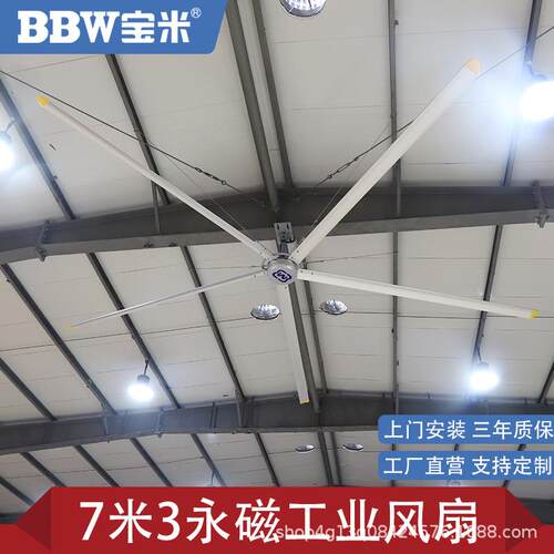 宝米7米永磁工业大风扇厂房仓库篮球场吊扇大风量通风节能包安装