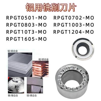 圆形数控铝用铣削刀片RPGT0501/0702/0803/1003/1204/1605-MO