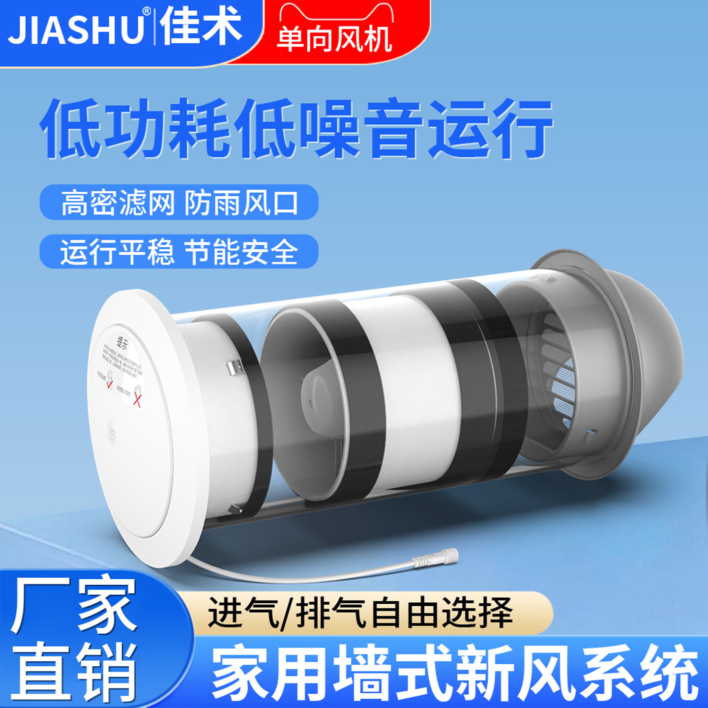 佳术壁挂墙体新风机低噪音换气扇