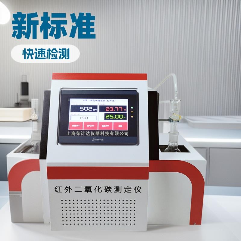 荣计达仪器水泥二氧化碳测定仪全自动红外测碳仪