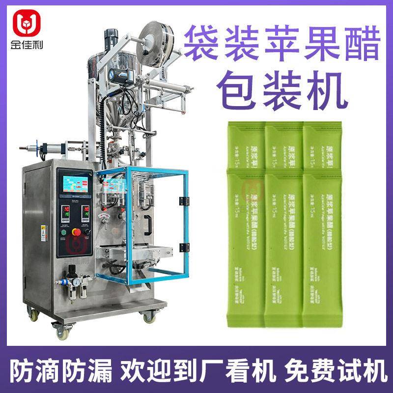 全自动背封苹果醋液体包装机浓缩柠檬汁小袋液体包装机械