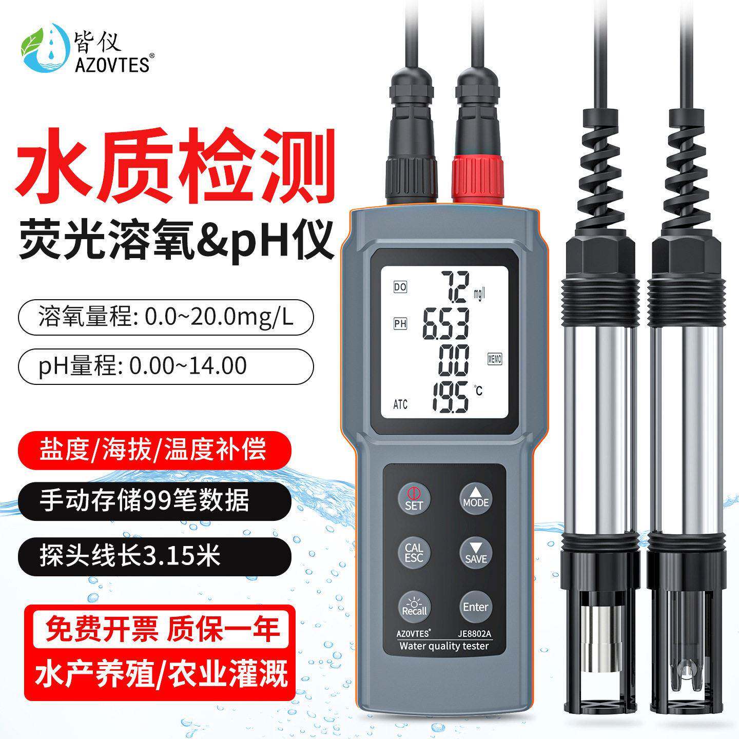 皆仪多功能水质检测溶解氧pH电导率TDS盐度养殖污水处理农业水培