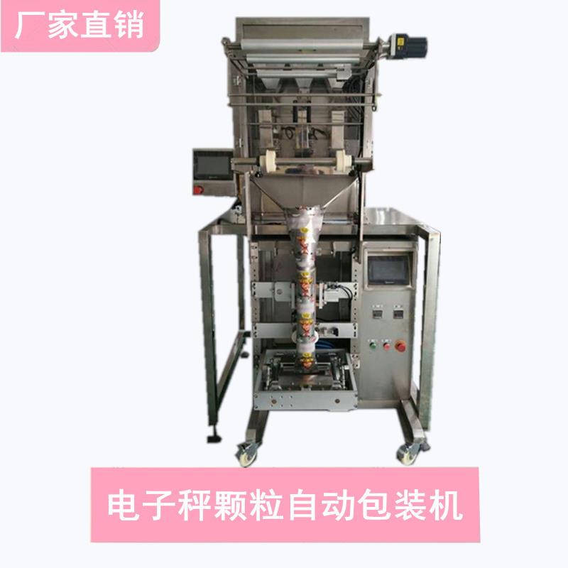 多功能电子秤颗粒包装机白砂糖炒货立式机上海蓝融厂家直销