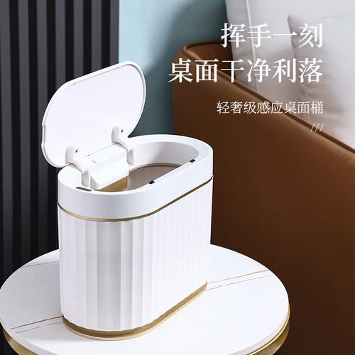 甄选智能感应桌面垃圾桶迷你家用卧室公室小纸篓客厅桌上收纳桶带