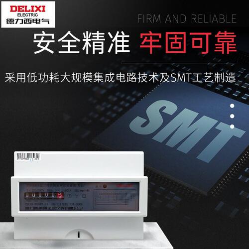 甄选德力西三相四线电度表380V DTSU6606 电子式导轨式液晶数显电