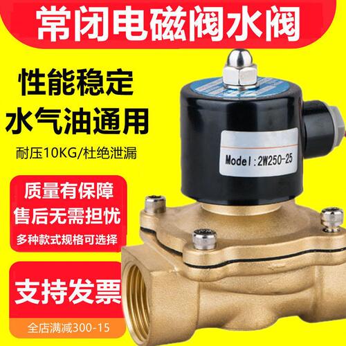 甄选常闭电磁阀水阀气阀4分6分1寸半2寸控制阀dn15/20/25/40/50开