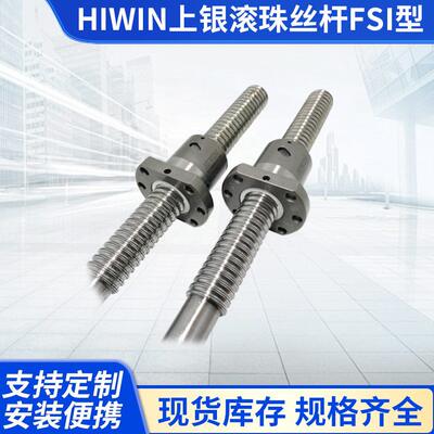 甄选HIWIN上银R16-5/20-5T3/25-5T4/32-5/40-5T4-FSI滚珠丝杆螺杆