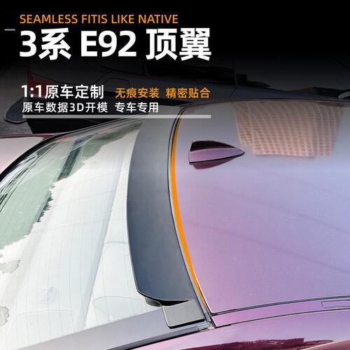甄选适用马3系bmw e92 2006-13款顶翼尾翼汽车扰流板外饰改装配件