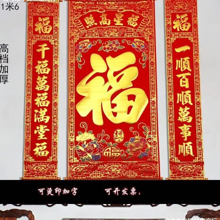 甄选绒布烫金福字中堂挂画对联客厅挂联过年乔迁进新家堂屋农村