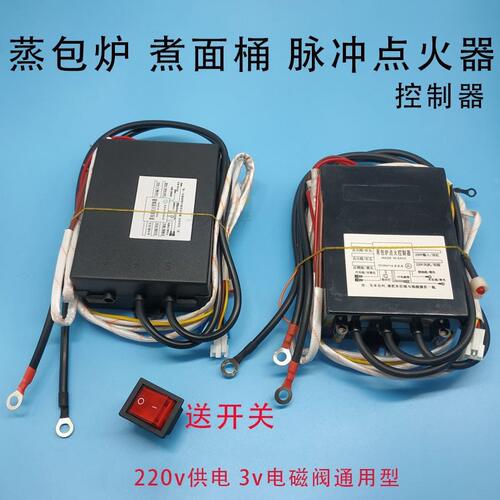 甄选蒸炉煮面桶220v电子脉冲点火器控制器蒸包炉汤桶炉具配件